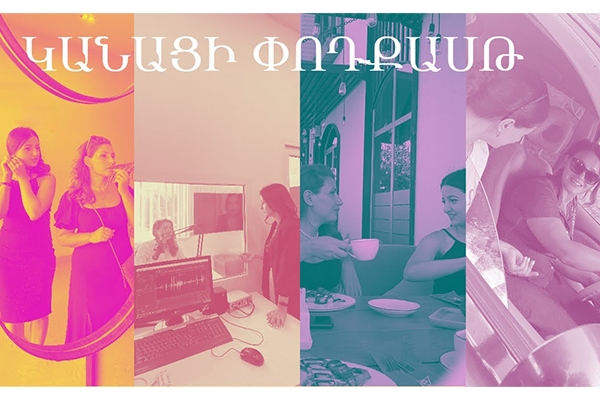 Կանացի փոդքասթ. կանայք ղեկին