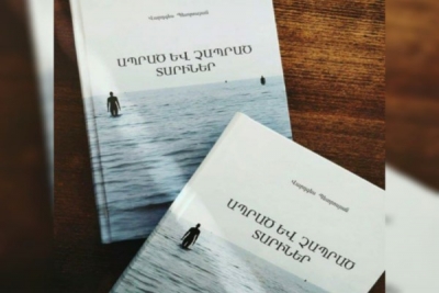 Վարդգես Պետրոսյան «Ապրած և չապրած տարիներ»