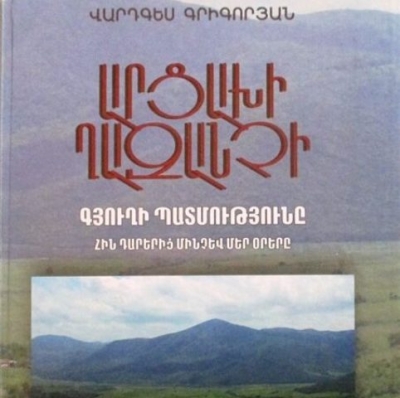 Հայացք. Վարդգես Գրիգորյան