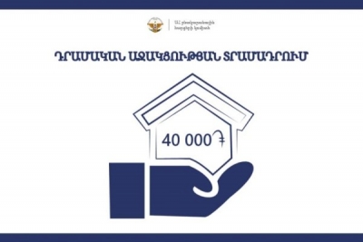 Պետաջակցության հայտերի ընդունումը կմեկնարկի օգոստոսին