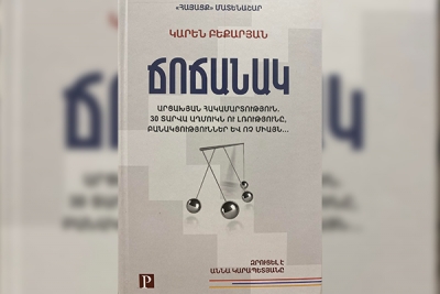 Դեկտեմբերի 10-ը նաև վերաարժևորման օր է