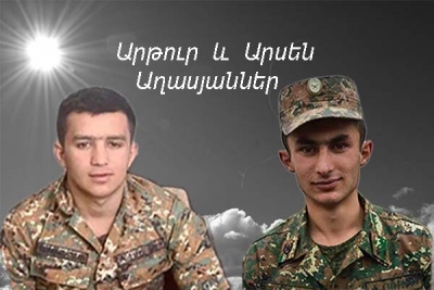 Միշտ ներկա․ Արթուր և Արսեն Աղասյաններ