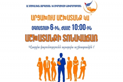 Գործատուի ու աշխատանք փնտրողի անմիջական հաղորդակցում