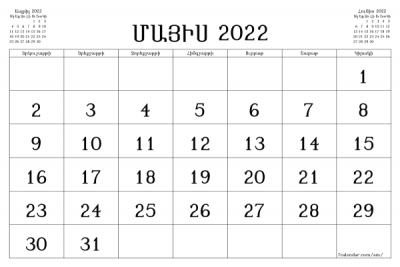 Օրացույց -  28.05.2022