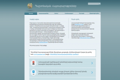 Արցախում ևս գործարկվեց միասնական էլեկտրոնային համակարգ