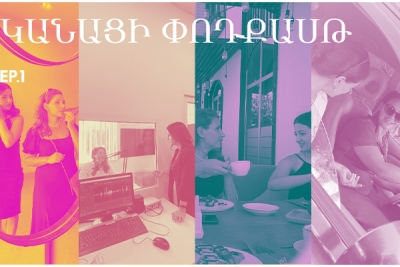 Կանացի փոդքասթ․ երևանցի/ղարաբաղցի