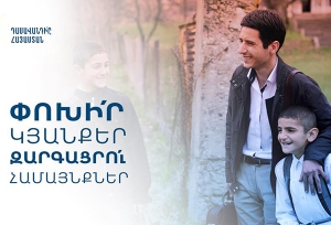 «Դասավանդի՛ր, Հայաստան» -ը դիմումներ է ընդունում