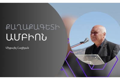 Քաղաքագետի ամբիոն