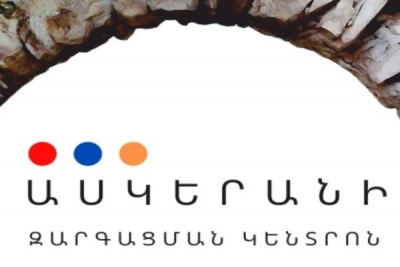 «Ասկերանի զարգացման կենտրոն» ՀԿ-ի նպատակները